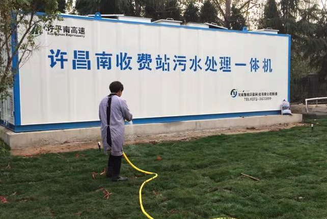 許平南高速服務區(qū)污水處理